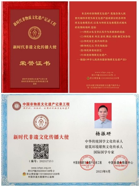 庆祝抗日战争胜利80周年 易学名家——杨振研