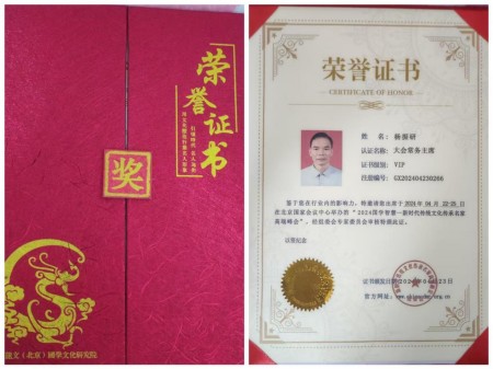 庆祝抗日战争胜利80周年 易学名家——杨振研