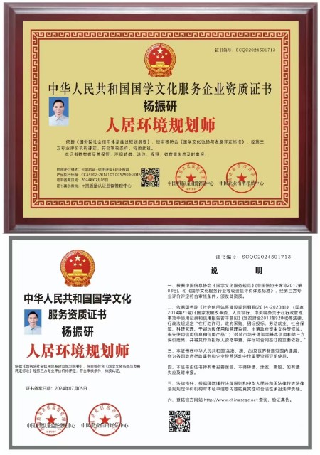 庆祝抗日战争胜利80周年 易学名家——杨振研