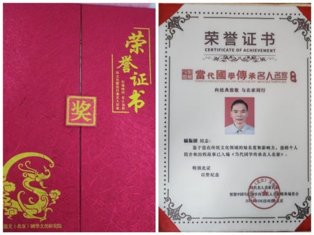 庆祝抗日战争胜利80周年 易学名家——杨振研