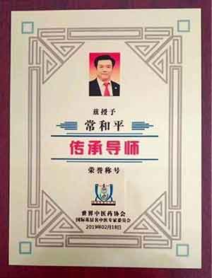 中国特医科学家——常和平