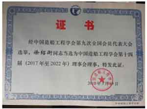 中国船舶设计大师 共和国建设十大功勋人物—徐绍衡