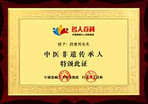 段建邦：传承悠韵中医药，守护国人大健康