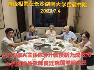 中国周易专家委员会副会长——王 勇