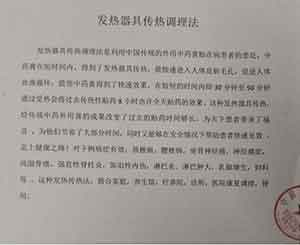 赵氏特色中药外用小周天调理法 ——赵文强