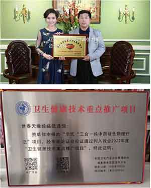 著名辛氏 “ 三合一纯中药绿色物理疗法 ” 创始人，辛适春序列论述
