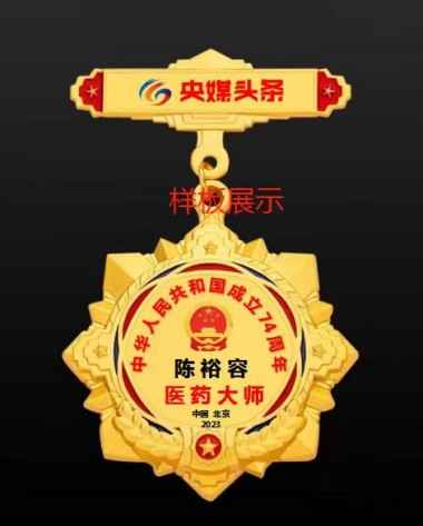 禅宗济临46代传人 寂明印博医药大师 全国中医劳模陈裕容博士