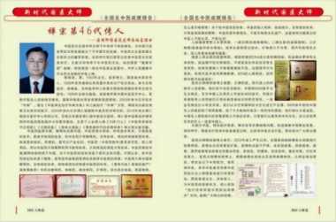 禅宗济临46代传人 寂明印博医药大师 全国中医劳模陈裕容博士
