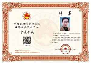 中国周易专家委员会常务副会长-顾生才