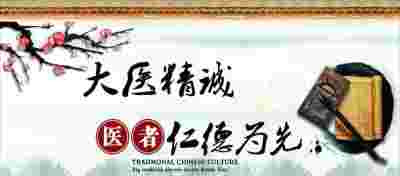 百味药草传承中医文化 悬壶济世护佑民生健康 中国当代名医——齐生亮