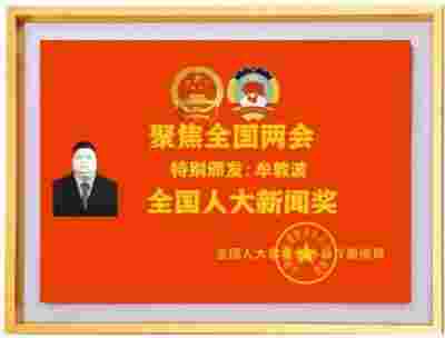 红色企业家、北京牟氏南德贸易公司董事长牟敦波 荣获“荣耀中国人”称号