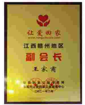江西美之康餐饮管理有限公司创始人王家甫