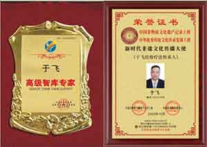 新时代国医名师——于飞