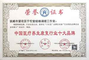 新时代国医名师——于飞