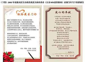 中国当代名医——崔源水