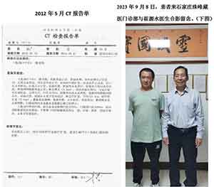 中国当代名医——崔源水