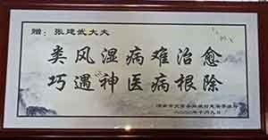 著名民间老中医张建武擅长调理慢难顽症、严重亚健康