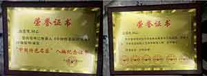 中国当代名医——涂荣华