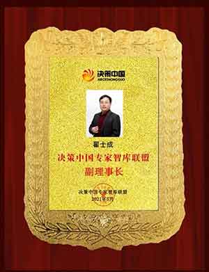 【非遗中国】易学行业影响力人物——翟士成