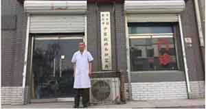 中国当代名医——于万年