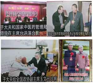 中国当代名医——于万年