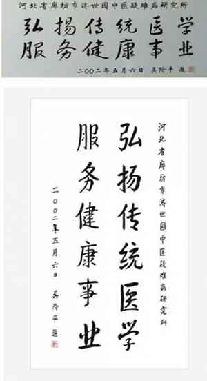 中国当代名医——于万年