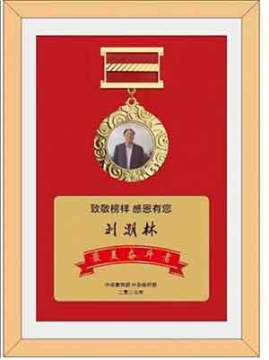 当代杰出国学大师 刘潮林