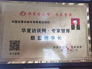 中华健康大使 重庆富丽亚健康管理有限公司董事长 ——廖更应