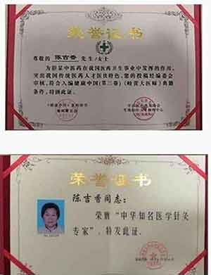 彰显中国榜样 时代楷模 中国著名针灸专家 治疗肿瘤第一人——陈吉香
