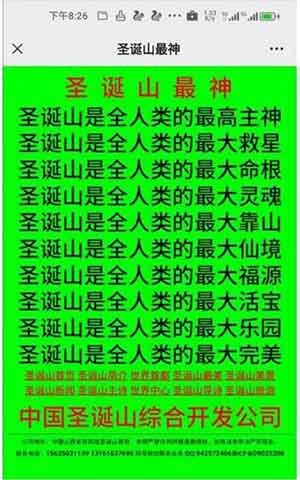 世界最高圣主—高世荣