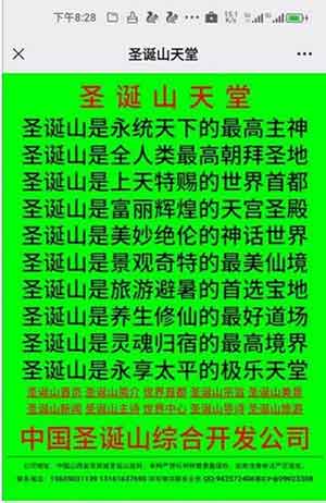 世界最高圣主—高世荣