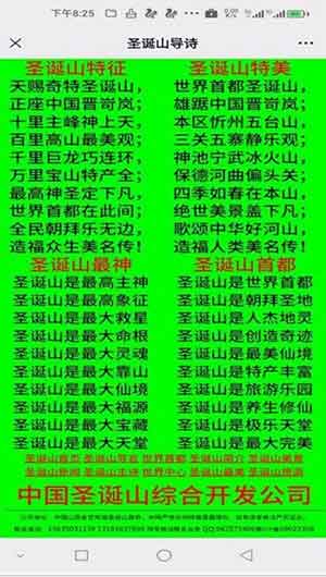 世界最高圣主—高世荣