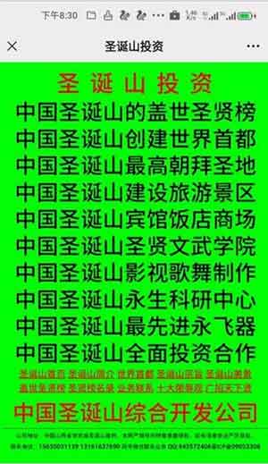 世界最高圣主—高世荣