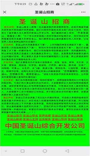 世界最高圣主—高世荣