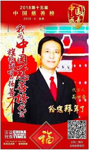 世界最高圣主—高世荣