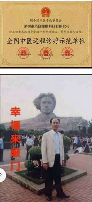 大医精诚 医者仁德 国宝级中医——周培富