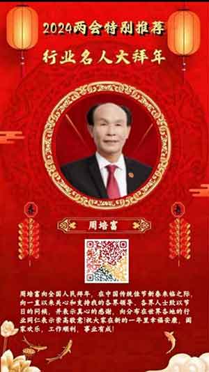 大医精诚 医者仁德 国宝级中医——周培富