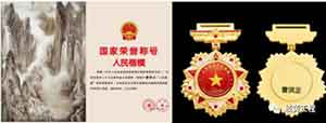 卓越成果写传奇 悬壶济世誉华夏 中国当代名中医——曹洪正