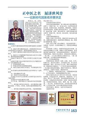 卓越成果写传奇 悬壶济世誉华夏 中国当代名中医——曹洪正