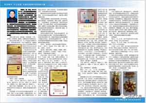 卓越成果写传奇 悬壶济世誉华夏 中国当代名中医——曹洪正