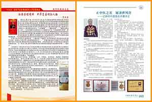 卓越成果写传奇 悬壶济世誉华夏 中国当代名中医——曹洪正