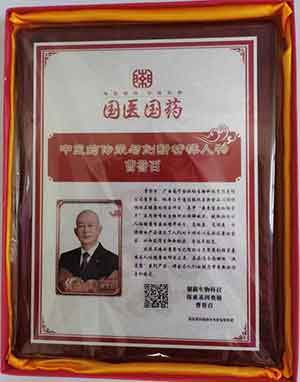 中医药传承人——曹誉百