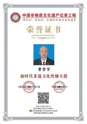 中医药传承人——曹誉百