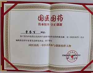中医药传承人——曹誉百