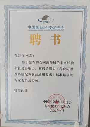 中医药传承人——曹誉百