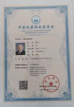中医药传承人——曹誉百