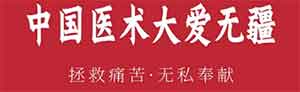 中国共产党百年百人领航中国 优秀共产党员兼国医楷模——朱怀安