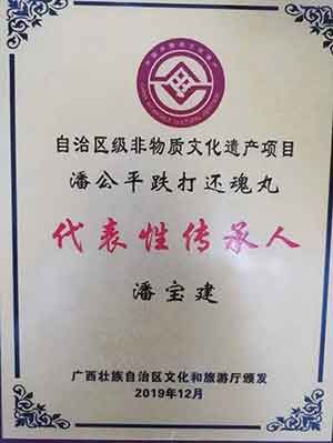 【瑶医传承】潘宝建瑶族中医师: 医术高超,传奇延续