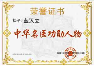 2024年两会献礼 蓝氏中医药传承人——蓝汉立