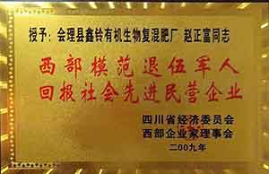 不忘农业初心 牢记农业使命 记四川省鑫铃肥业有限公司（简称鑫铃肥业）董事长赵正富